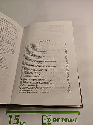 Взгляд на всемирную историю. Том 3