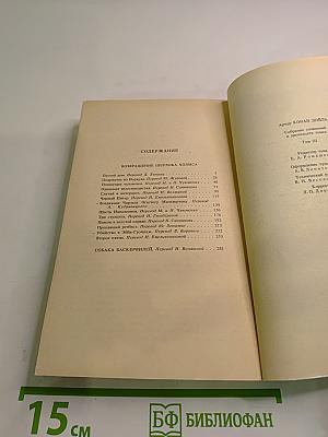 Собрание сочинений. Том Третий