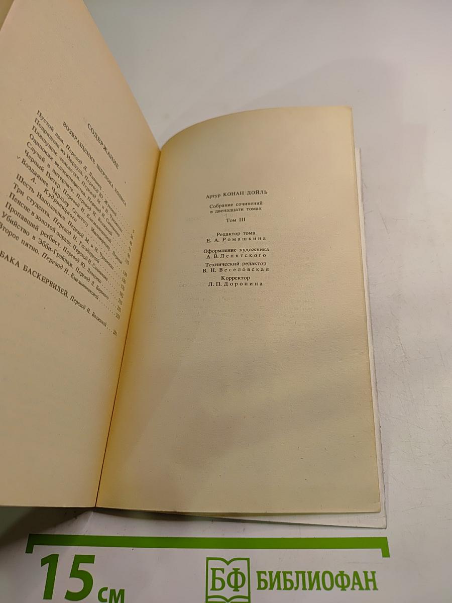 Собрание сочинений. Том Третий