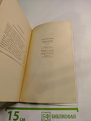 Собрание сочинений. Том Третий