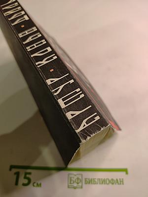 Собрание сочинений. Том Третий