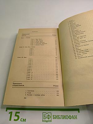 Сверкающий цианид. Тринадцать сотрапезников