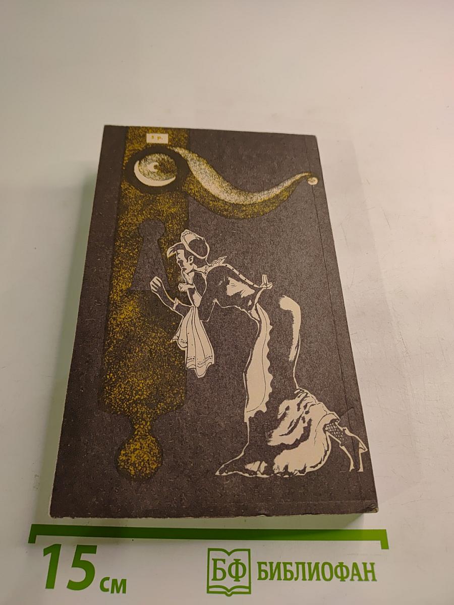 Сверкающий цианид. Тринадцать сотрапезников