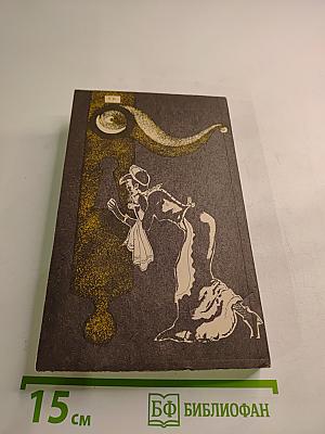 Сверкающий цианид. Тринадцать сотрапезников