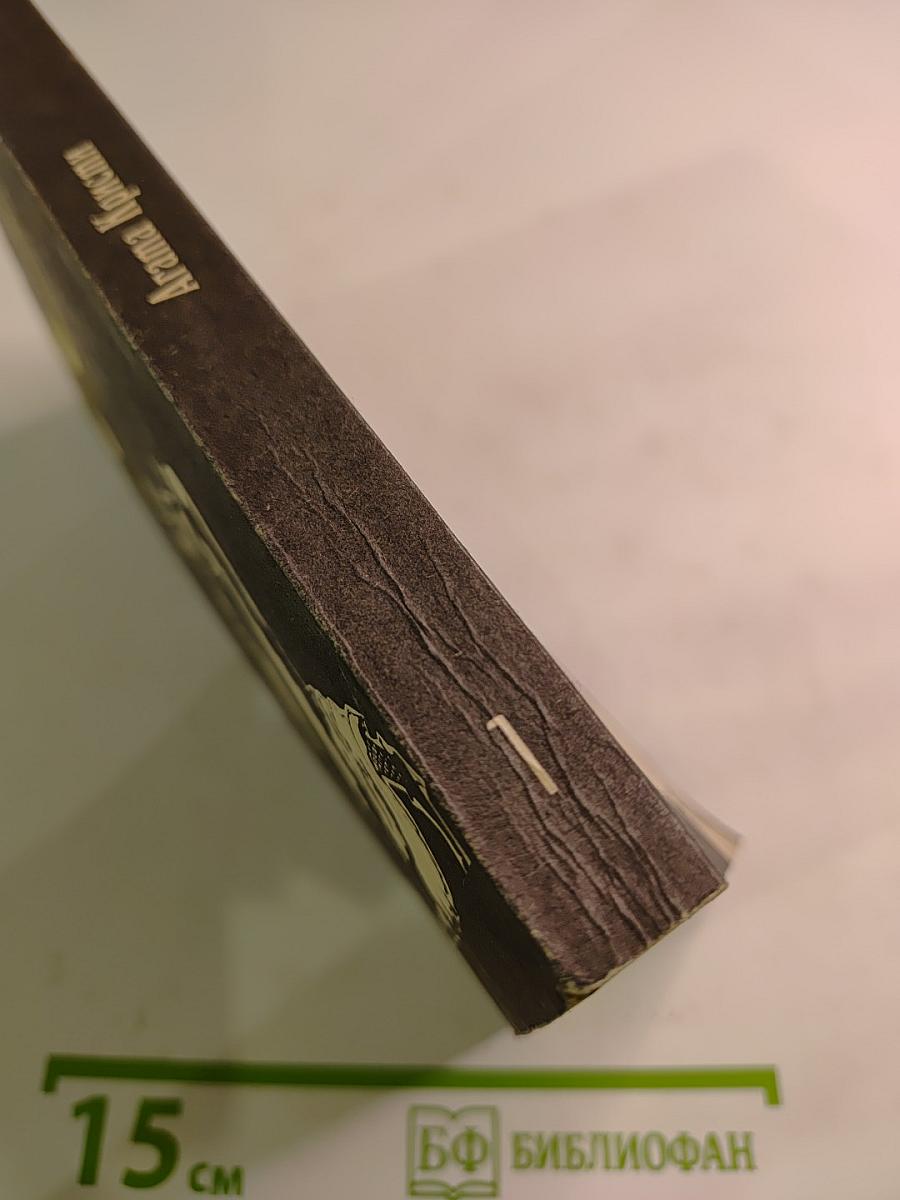 Сверкающий цианид. Тринадцать сотрапезников