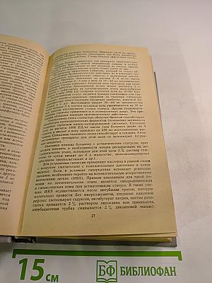 Справочник семейного врача, Выпуск 1: Внутренние болезни