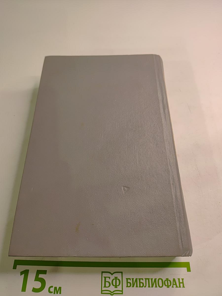 Справочник семейного врача, Выпуск 1: Внутренние болезни