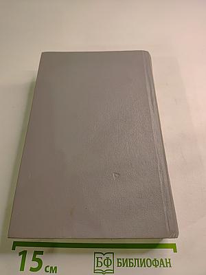 Справочник семейного врача, Выпуск 1: Внутренние болезни