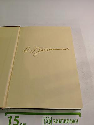 Памятное. Книга первая