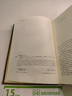 Памятное. Книга первая