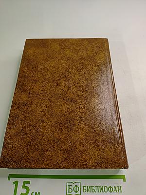 Памятное. Книга первая