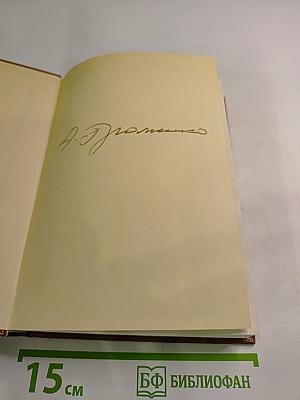 Памятное. Книга вторая