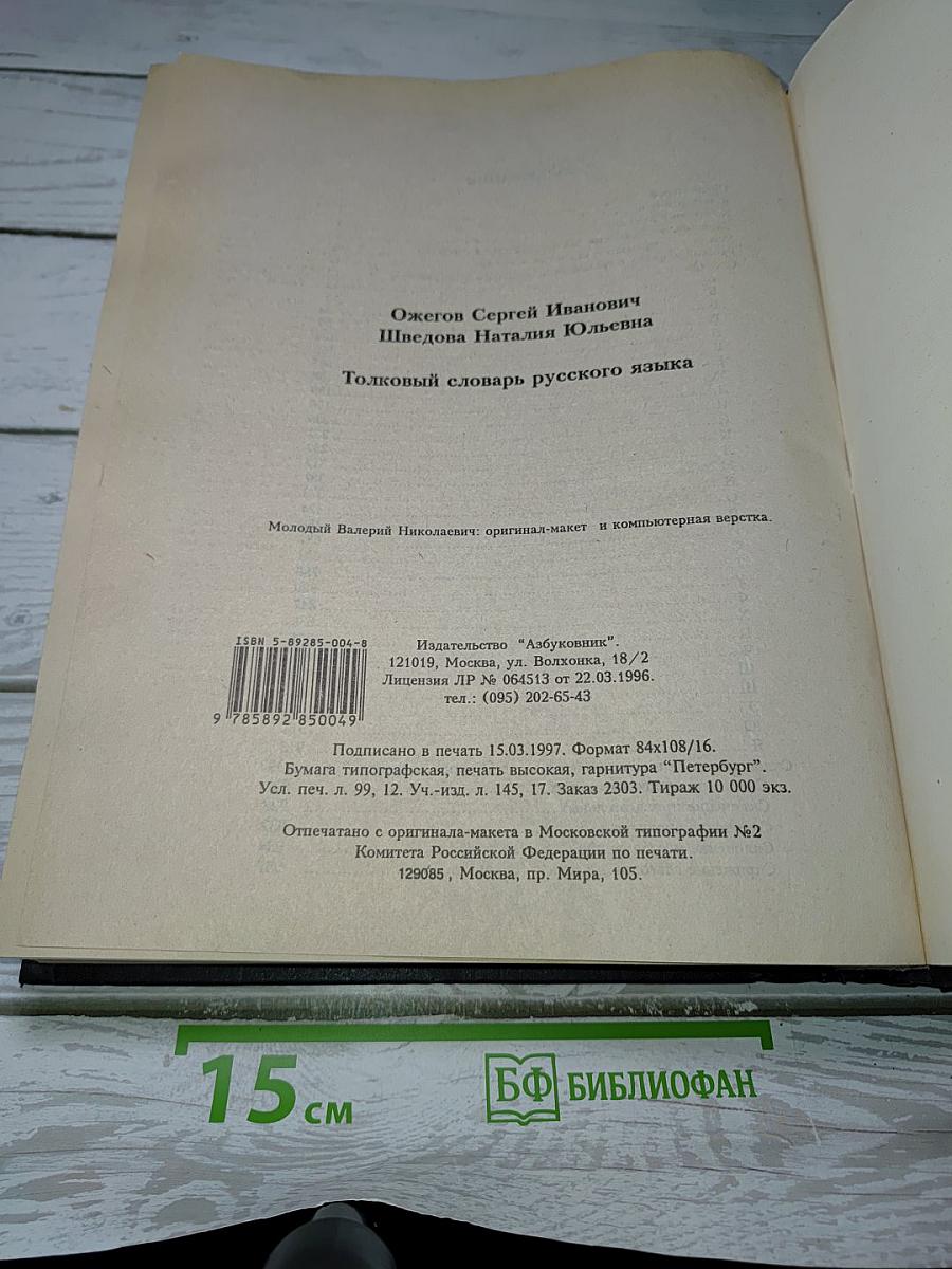 Толковый словарь русского языка