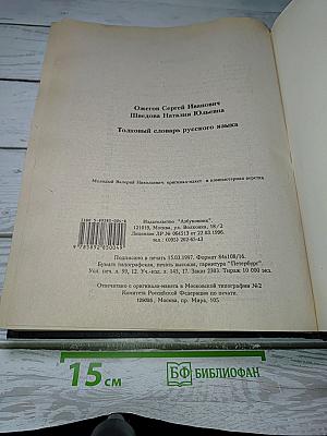 Толковый словарь русского языка