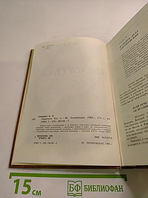 Памятное. Книга вторая