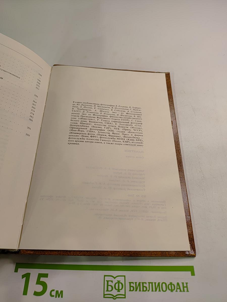 Памятное. Книга вторая