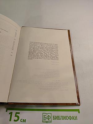 Памятное. Книга вторая