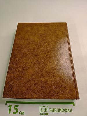 Памятное. Книга вторая