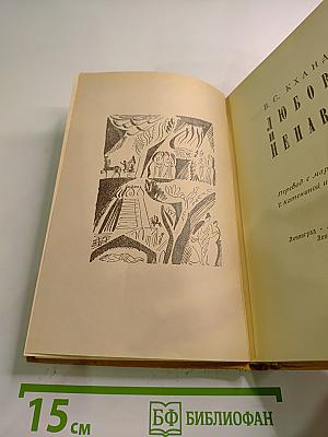 Любовь и ненависть