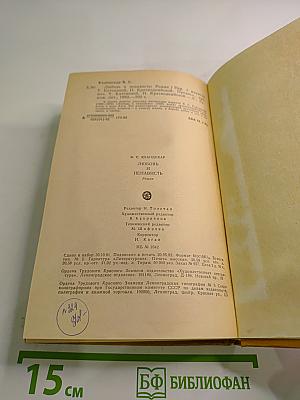 Любовь и ненависть