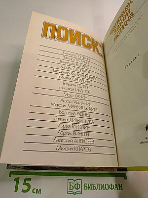 ПОИСК: Человек закон истина. Выпуск 2