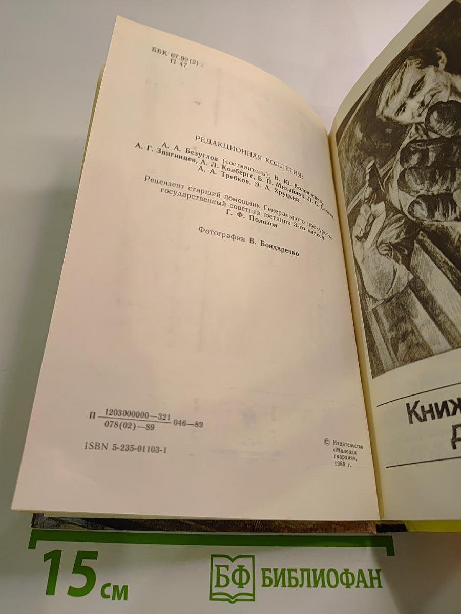 ПОИСК: Человек закон истина. Выпуск 2