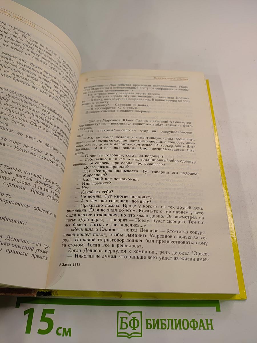 ПОИСК: Человек закон истина. Выпуск 2