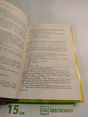 ПОИСК: Человек закон истина. Выпуск 2