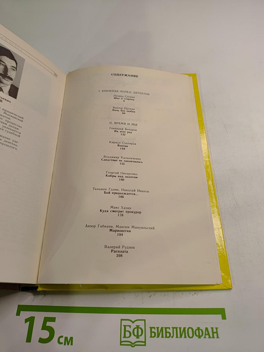 ПОИСК: Человек закон истина. Выпуск 2