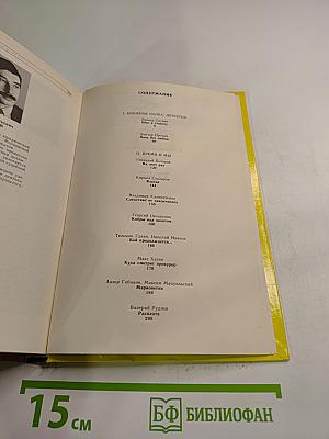 ПОИСК: Человек закон истина. Выпуск 2