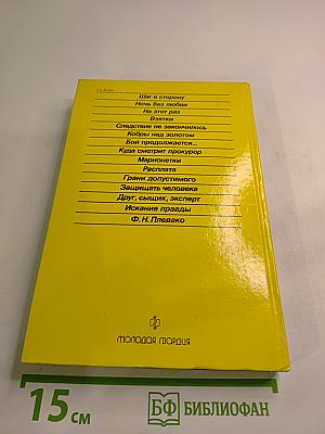 ПОИСК: Человек закон истина. Выпуск 2