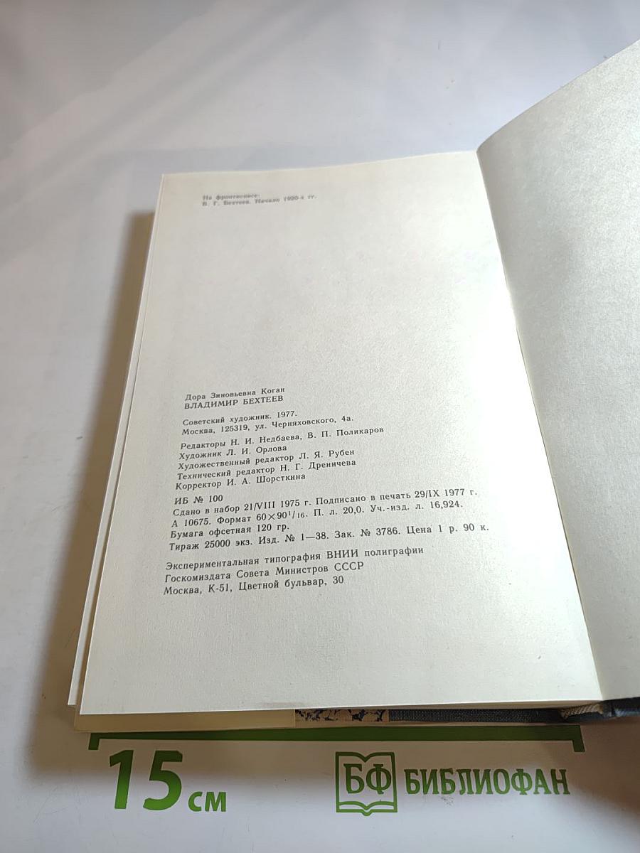 Владимир Бехтеев