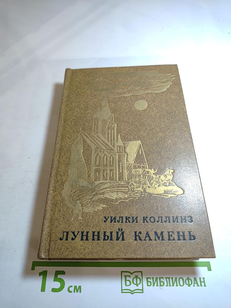 Лунный камень