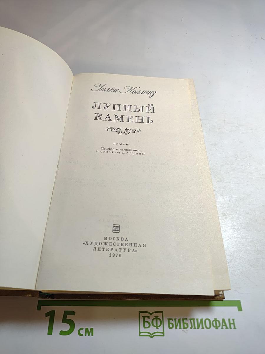 Лунный камень