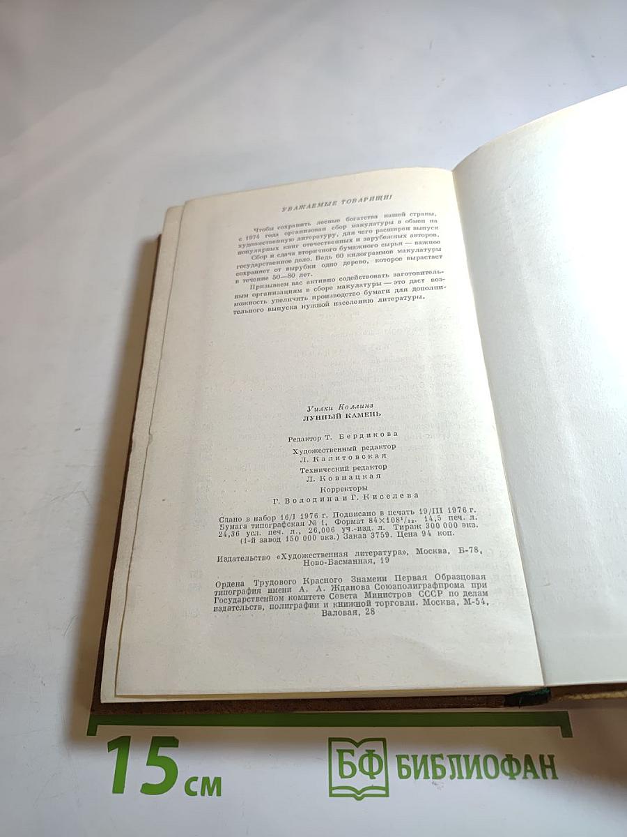 Лунный камень