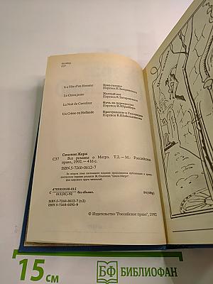 Все романы о Мегрэ. Том второй