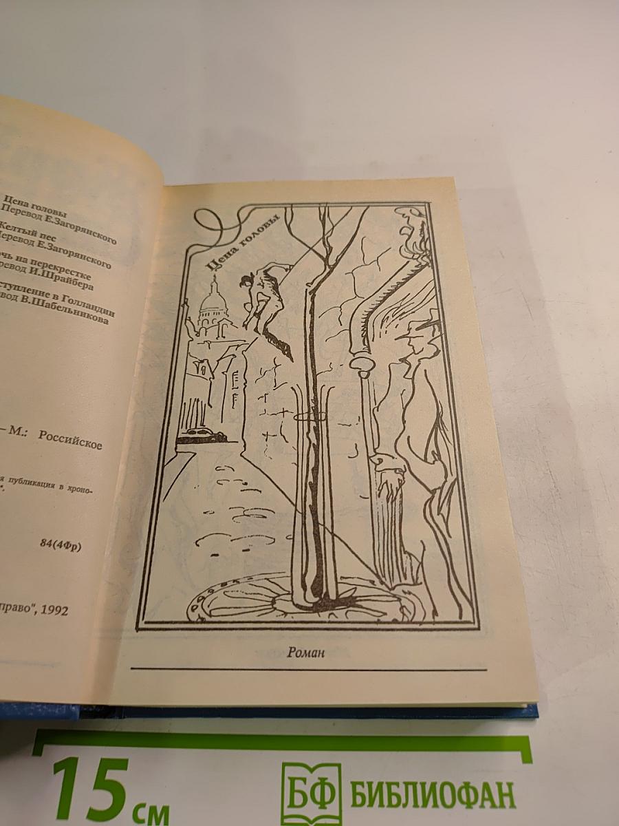 Все романы о Мегрэ. Том второй