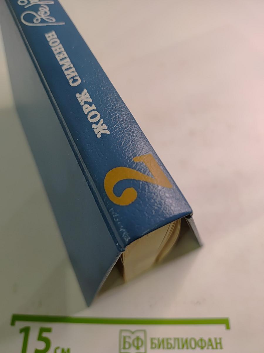 Все романы о Мегрэ. Том второй