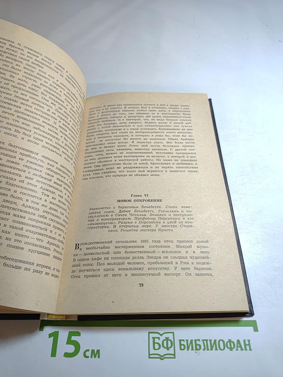 Парабола моей жизни