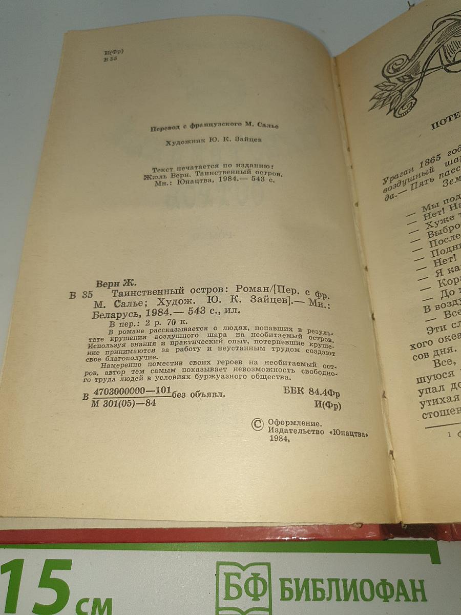 Таинственный остров