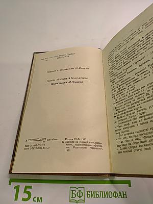 Дело о длинноногих манекенщицах. Том 2