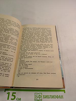 Дело о длинноногих манекенщицах. Том 2