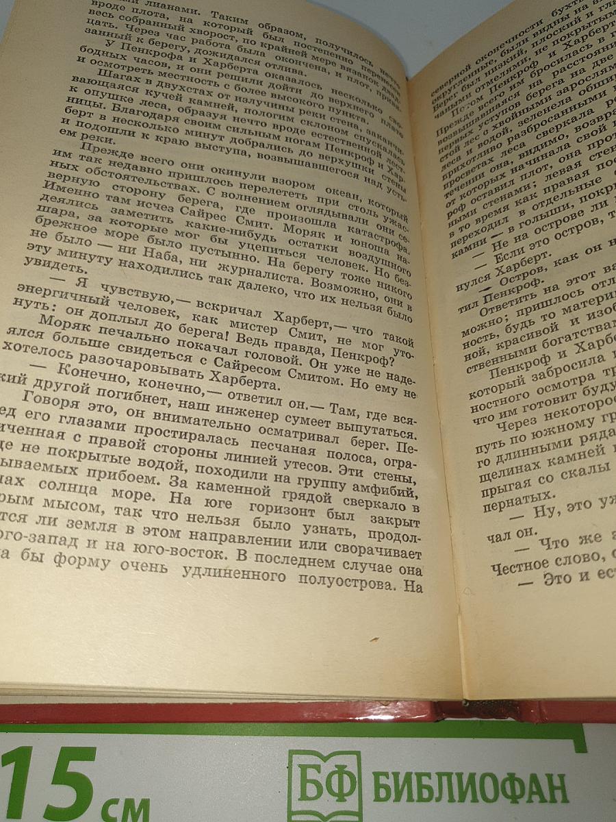 Таинственный остров