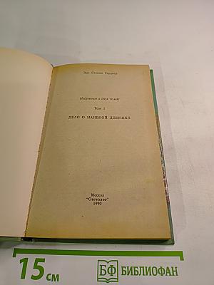 Дело о наивной девушке