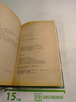 Дело о наивной девушке