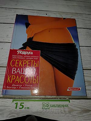 Секреты Вашей Красоты