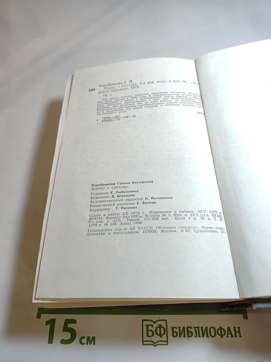 Маркс Энгельс