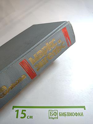 Маркс Энгельс