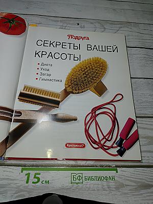 Секреты Вашей Красоты