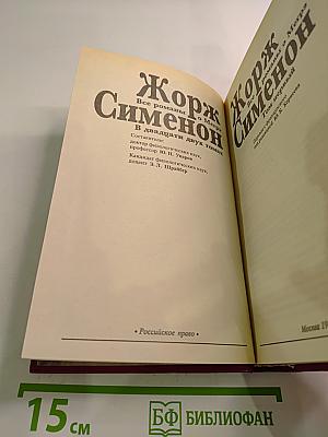 Все романы о Мегрэ Том первый